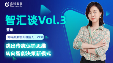 中国汽车报专访 | mile米乐集团联合创始人、CEO董琳：跳出传统促销思维，转向智能决策新模式